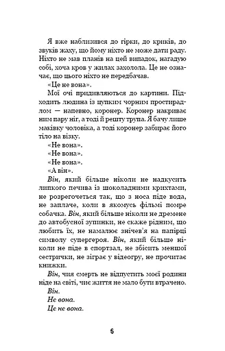 Привіт, сусіде. Книга 6: Майстер загадок - фото 5