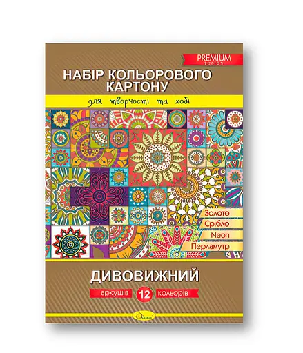 Набір кольорового картону А4 "Дивовижний" КК-А4-12 Апельсин, 16 листів/кольорів (4820078282339) - фото 1