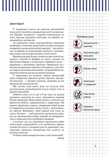 Трудове навчання (технічні види праці). 9 клас. Підручник - фото 4
