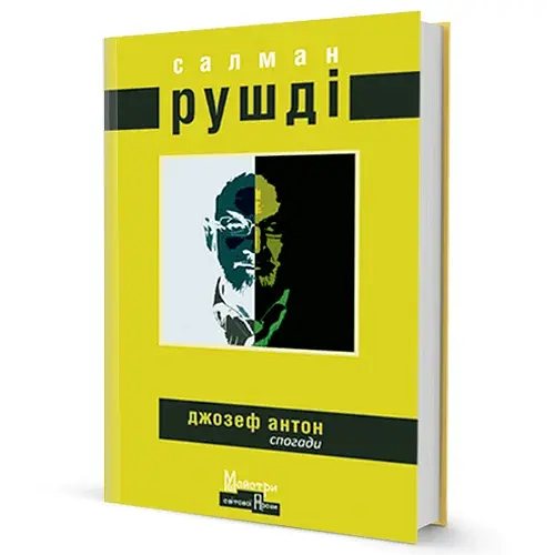 Джозеф Антон - фото 2