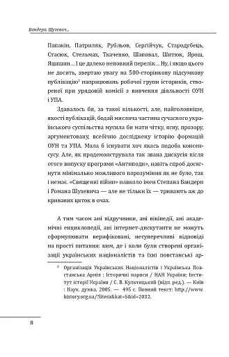 Бандера. Портрет на тлі епохи. Перша спроба наукової біографії - фото 7