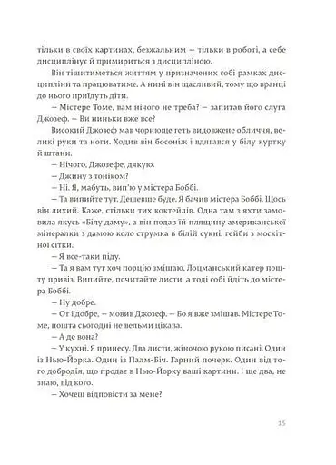 Острови поміж течій - фото 9