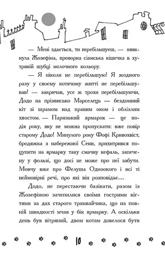 Детективи з вусами. Книга 5 - фото 9