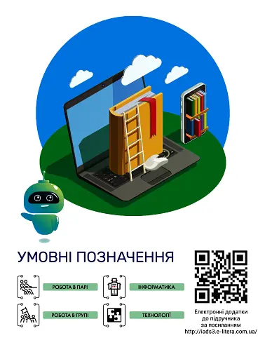 Я досліджую світ. Підручник. 3 клас. Частина 2 - фото 3