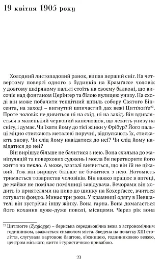 Сни Айнштайна - фото 10