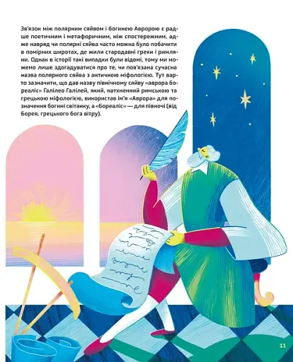 Таємниці полярного сяйва - фото 5