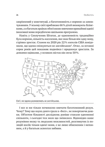 Сила мови. Як коди, які ми використовуємо, щоб думати, розмовляти й жити, змінюють наш розум - фото 20