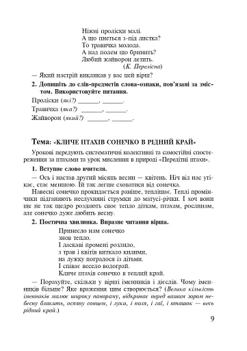 Українська мова. Організація інтегрованих уроків у початкових класах - фото 8
