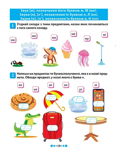 Зошит-практикум. Магістр української мови. 1 клас - фото 2