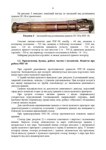 Керівництво зі стрілецької справи до реактивної протитанкової гранати «РПГ-18» - фото 6