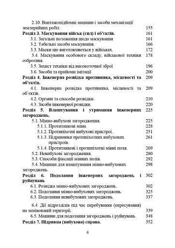 Інженерна підготовка. Навчальний посібник - фото 3