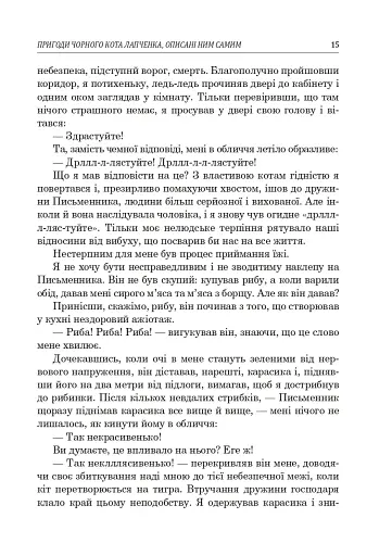 Українська література. Хрестоматія для додаткового читання. 6 клас - фото 14