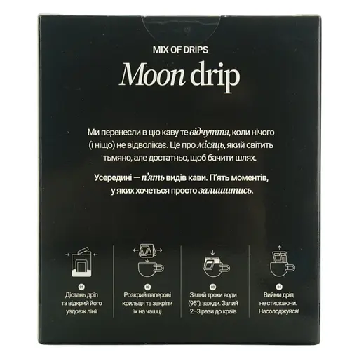 Кава спешелті Fresh Black Moon drip set 5 х 12 г - фото 2