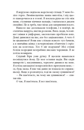 Убий мене ніжно (2-ге видання) - фото 6