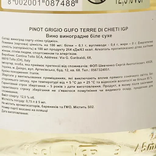 Вино Gufo Pinot Grigio Terre Di Chieti, белое, сухое, 0,75 л - фото 3