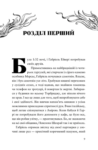 Шахрайська пристань. Забутий лабіринт. Книга 2 - фото 2