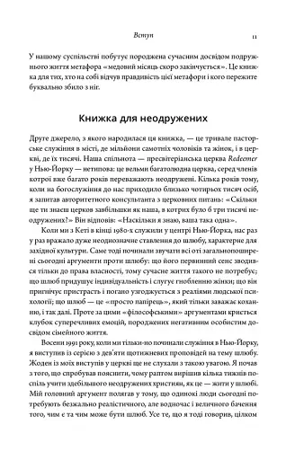 Невідомий шлюб - фото 6