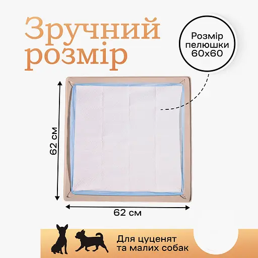 Туалет лоток під пелюшку для собак 60х60 ПУХНАСТЕ ЩАСТЯ бежевий - фото 3
