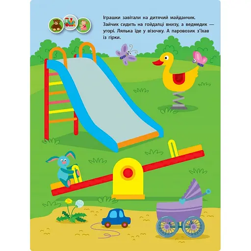 Заняття з наліпками "Для уважних вушок" Книга №2 15202 українська мова - фото 3