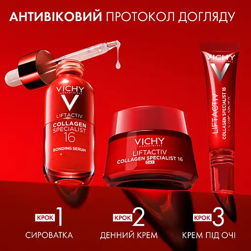 Антивозрастной крем-уход Vichy Liftactiv Collagen Specialist 16 Day cream с ко-бондинг технологией для коррекции 16 признаков старения кожи лица 50 мл - фото 8