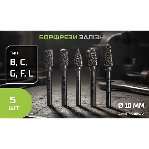 Набір борфрез Alloid Building Tools твердосплавних по металу 5 шт. (CB-63254) - фото 8
