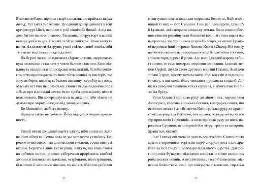 Ґанбаре! Майстерклас із вмирання - фото 13