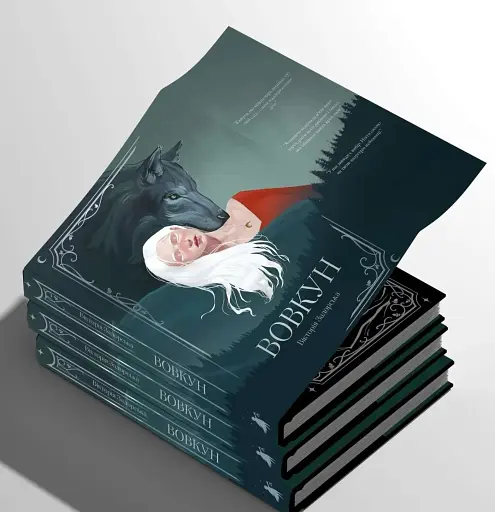 Вовкун - фото 3