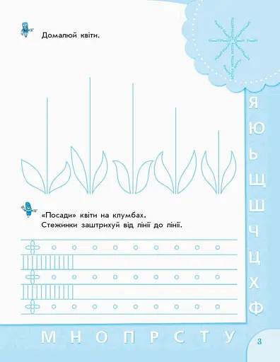 Прописи майбутнього першокласника - фото 3