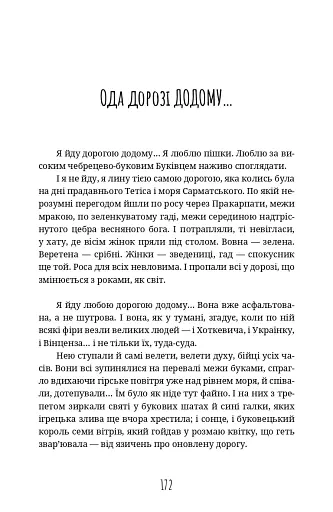 По два боки перелазу - фото 10