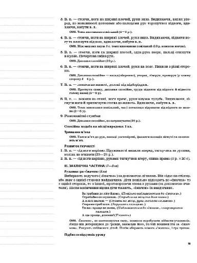 Мій конспект. Фізична культура. 2 клас. ІІ семестр - фото 3