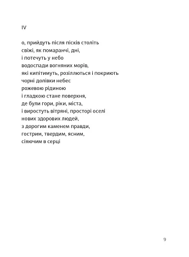 Вибрані поезії. Traje de luces - фото 5