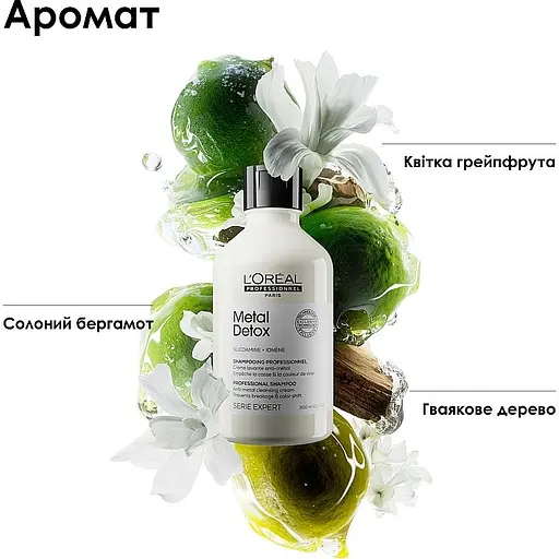 Шампунь L'Oreal Professionnel Serie Expert Metal Detox Anti-metal для зменшення ламкості та небажаної зміни кольору очищувальний 300 мл - фото 3