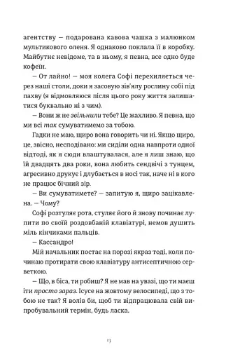 Комплекс Кассандри - фото 6