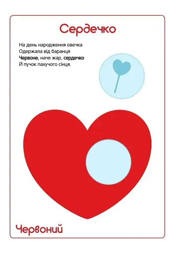 Перші наліпки для малят. Форми і кольори - фото 3