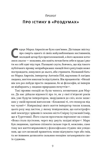 Марк Аврелій. Імператор-стоїк - фото 3