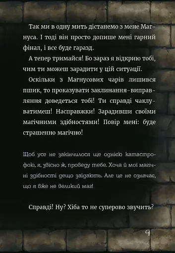 Маленька зла книжка. Том 5 - фото 12