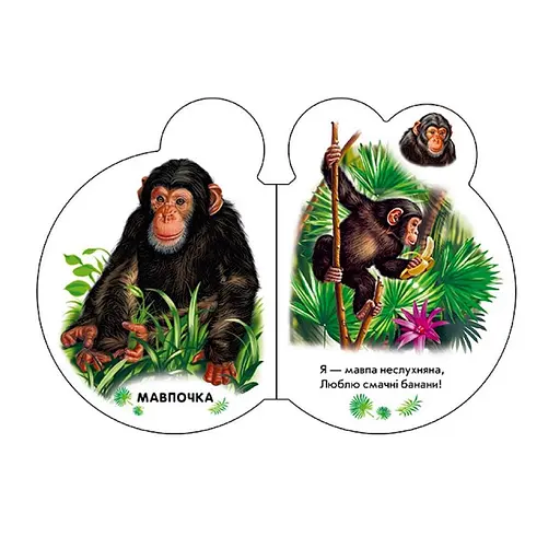 Картонна книжечка для найменших Малята : У зоопарку 411018 аудіо-бонус - фото 3