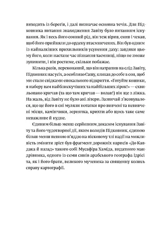 Атлас, описаний небом - фото 10