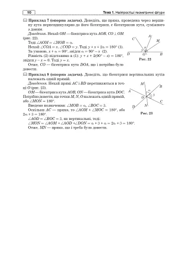 Математика. Геометрія : ЗНО та НМТ: Комплексне видання. Ч. ІІ. ЗНО та НМТ 2025 - фото 9