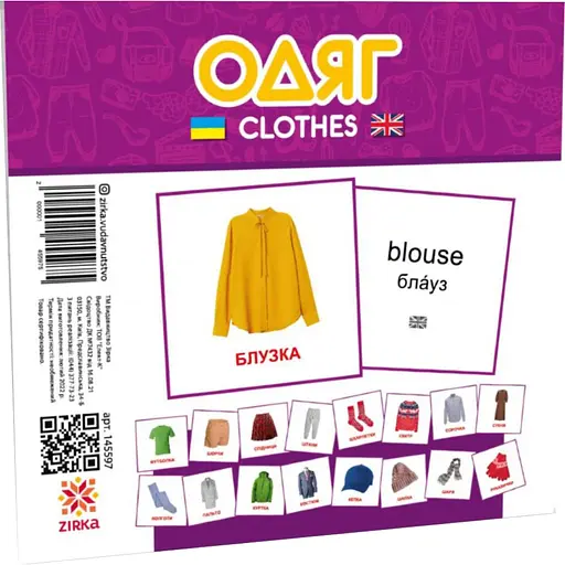 Картки міні Zirka Одяг 110х110 мм (478517)