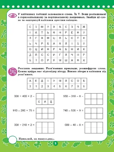 Корисні канікули. Прощавай третій класе! - фото 4