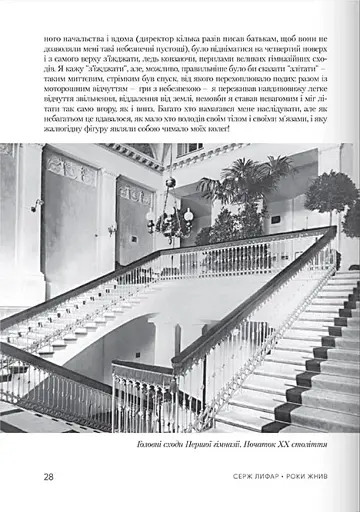 Роки жнив. Серж Лифар - фото 4