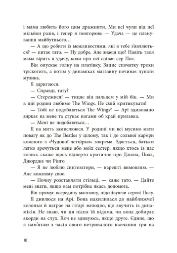 Якщо трохи пощастить - фото 10