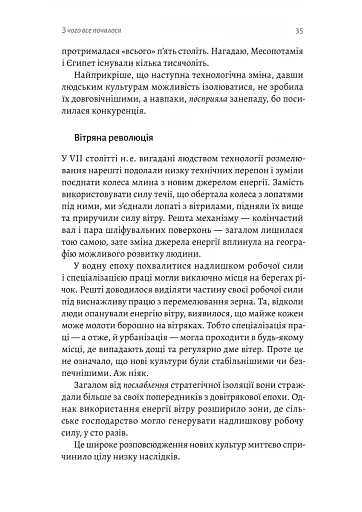 Кінець світу - лише початок. Картографування краху глобалізації - фото 13
