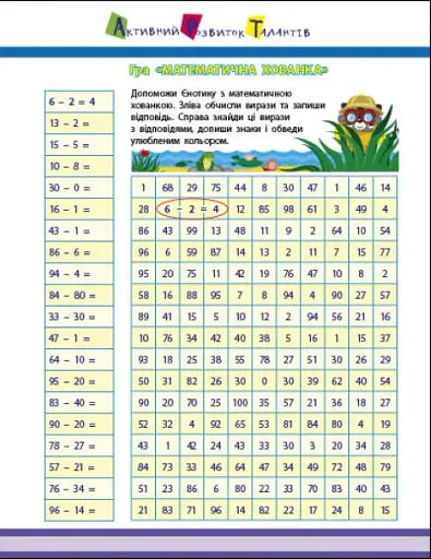 АРТ вирізалка: Віднімання. 1 клас - фото 3