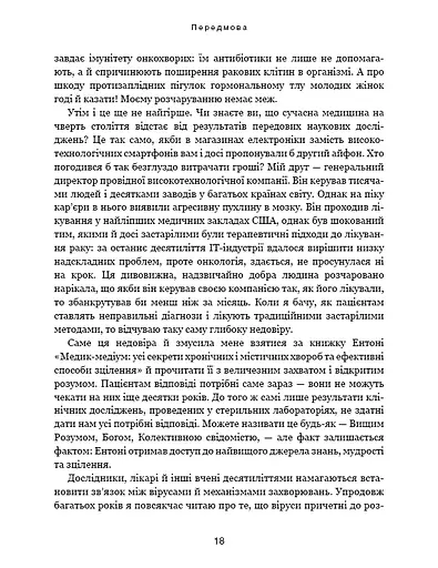 Секрети щитоподібної залози. Що приховують її хвороби та як від них зцілитися - фото 17