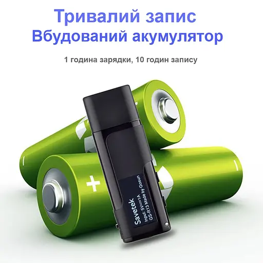 Флешка диктофон із голосовою активацією запису Savetek GS-R13, 32 Гб пам'яті, до 10 годин роботи (100854-32) - фото 4