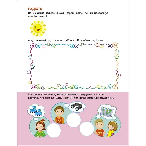 Занятия с наклейками "Мое настроение" Ранок 15215 украинский язык - фото 5