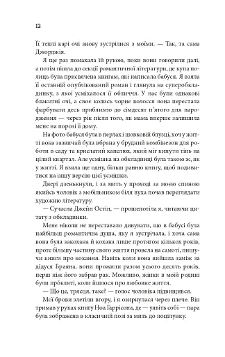 Незавершені справи - фото 7