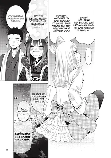 Манга Mal'opus Ця порцелянова лялечка закохалася. Том 6 - Шін'ічі Фукуда (MAL130) - фото 2